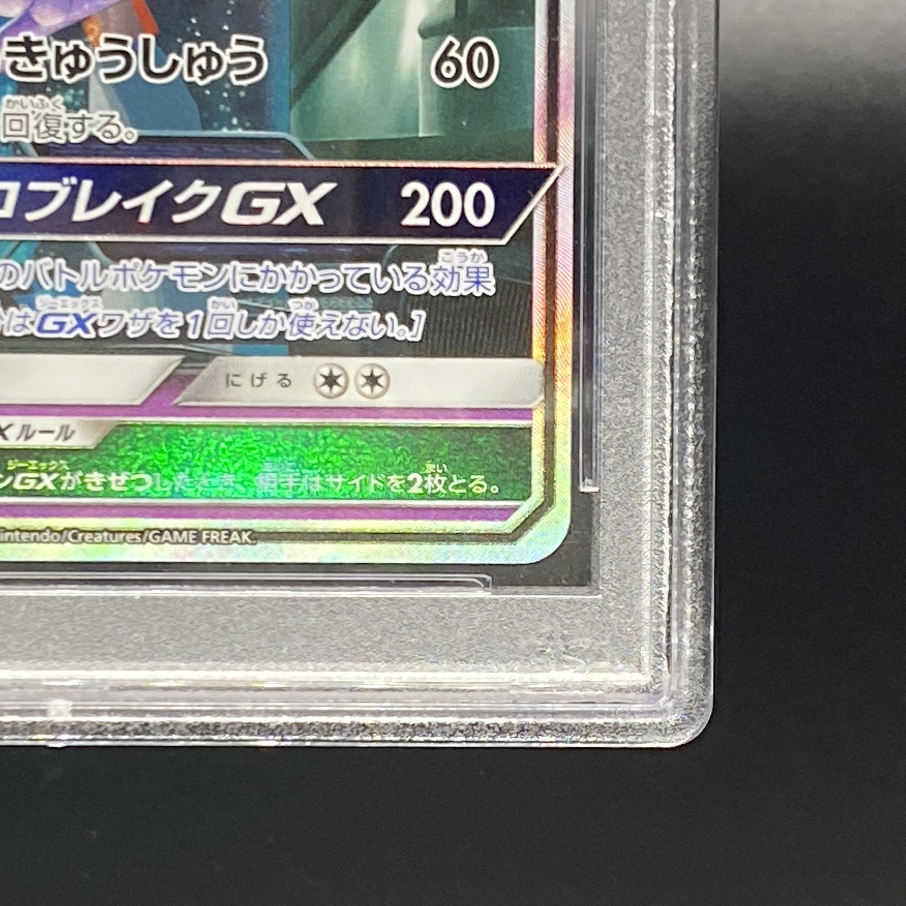 PSA10 MewtwoGX 082/072 1枚
