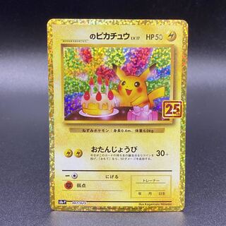 Pikachu 25thPROMO 007/025