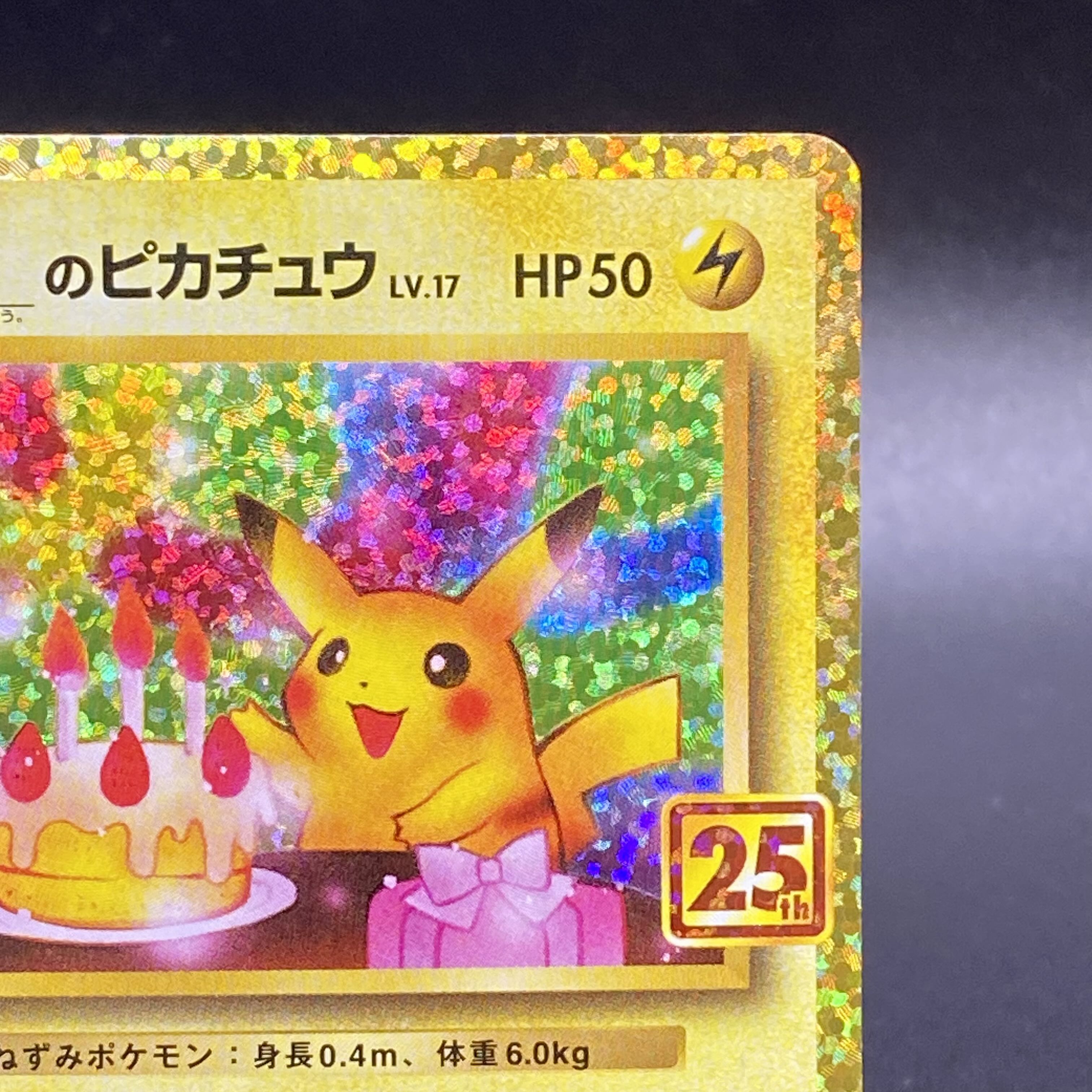 Pikachu 25thPROMO 007/025