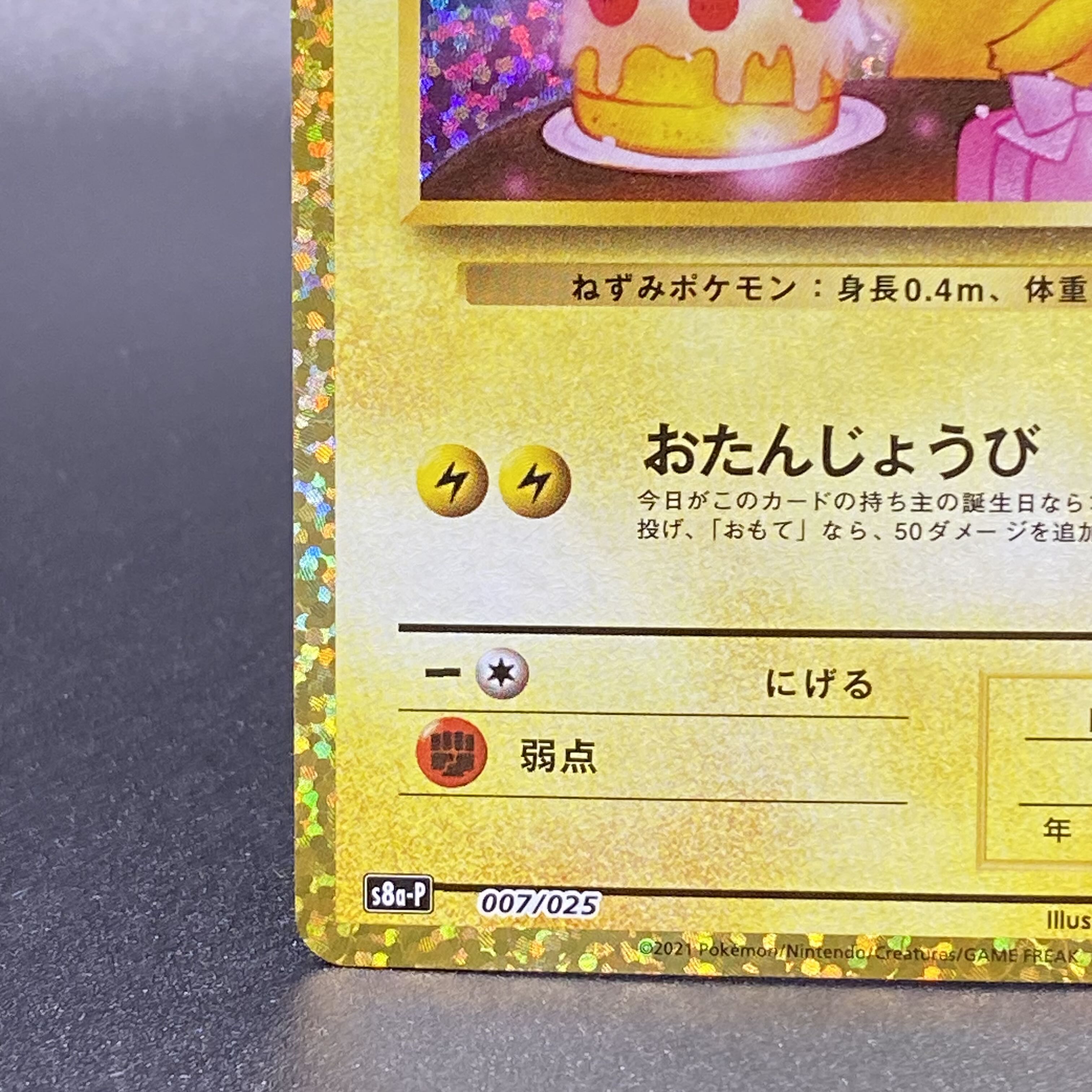 Pikachu 25thPROMO 007/025