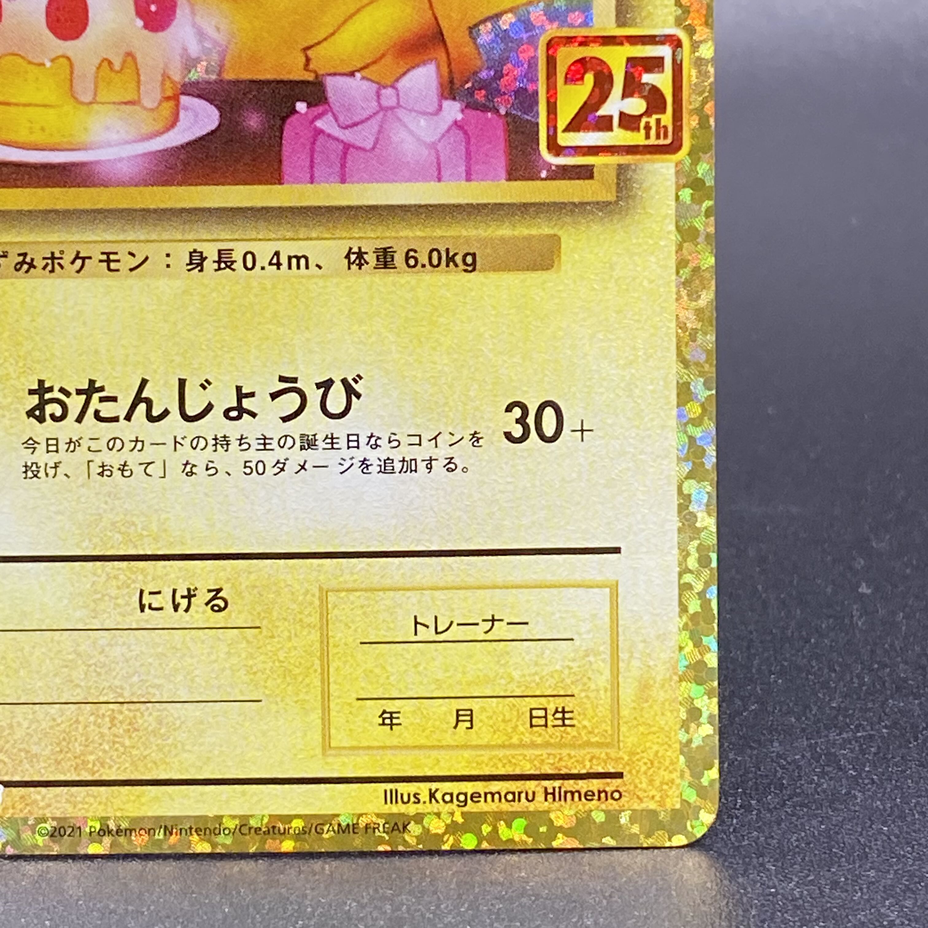 Pikachu 25thPROMO 007/025