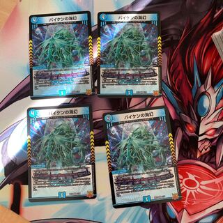 Umi phantom of Biken VR 2/76