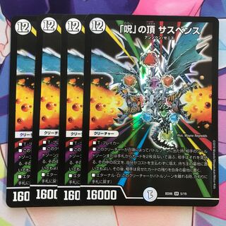 呪の頂 サスペンス 鬼羅丸