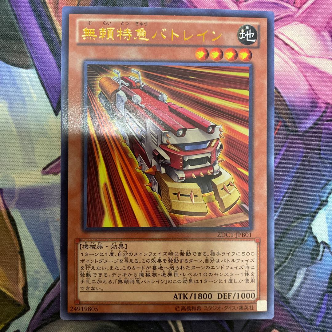【セット割引可能】無頼特急バトレイン ウルトラレア JPB01