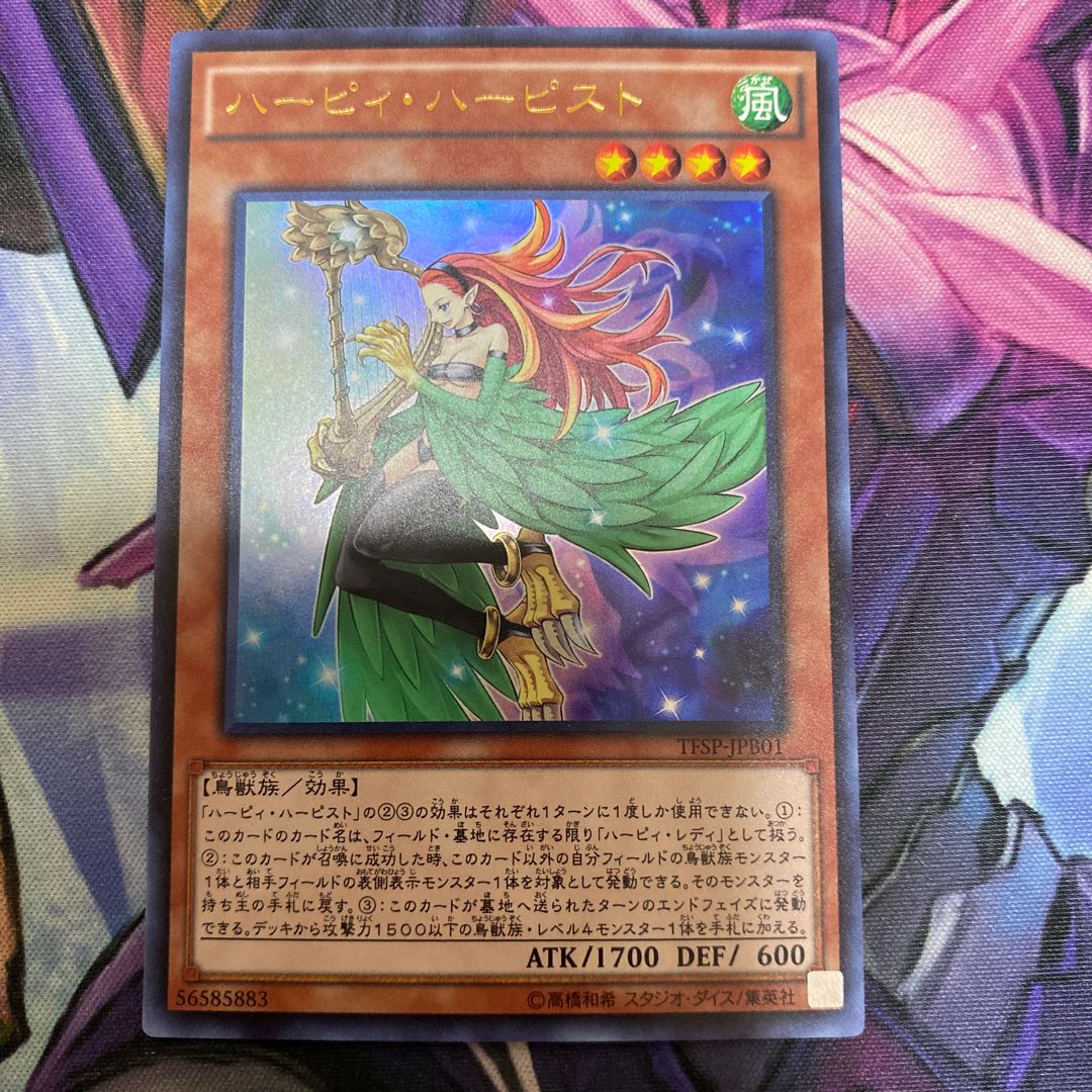 Harpie Harpist Ultra Rare JPB01