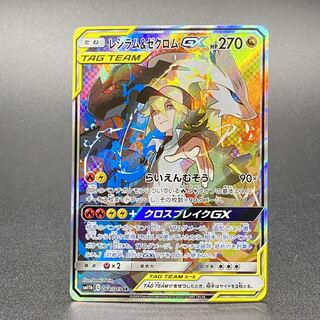 Reshiram&ZekromGX SR SA 064/049