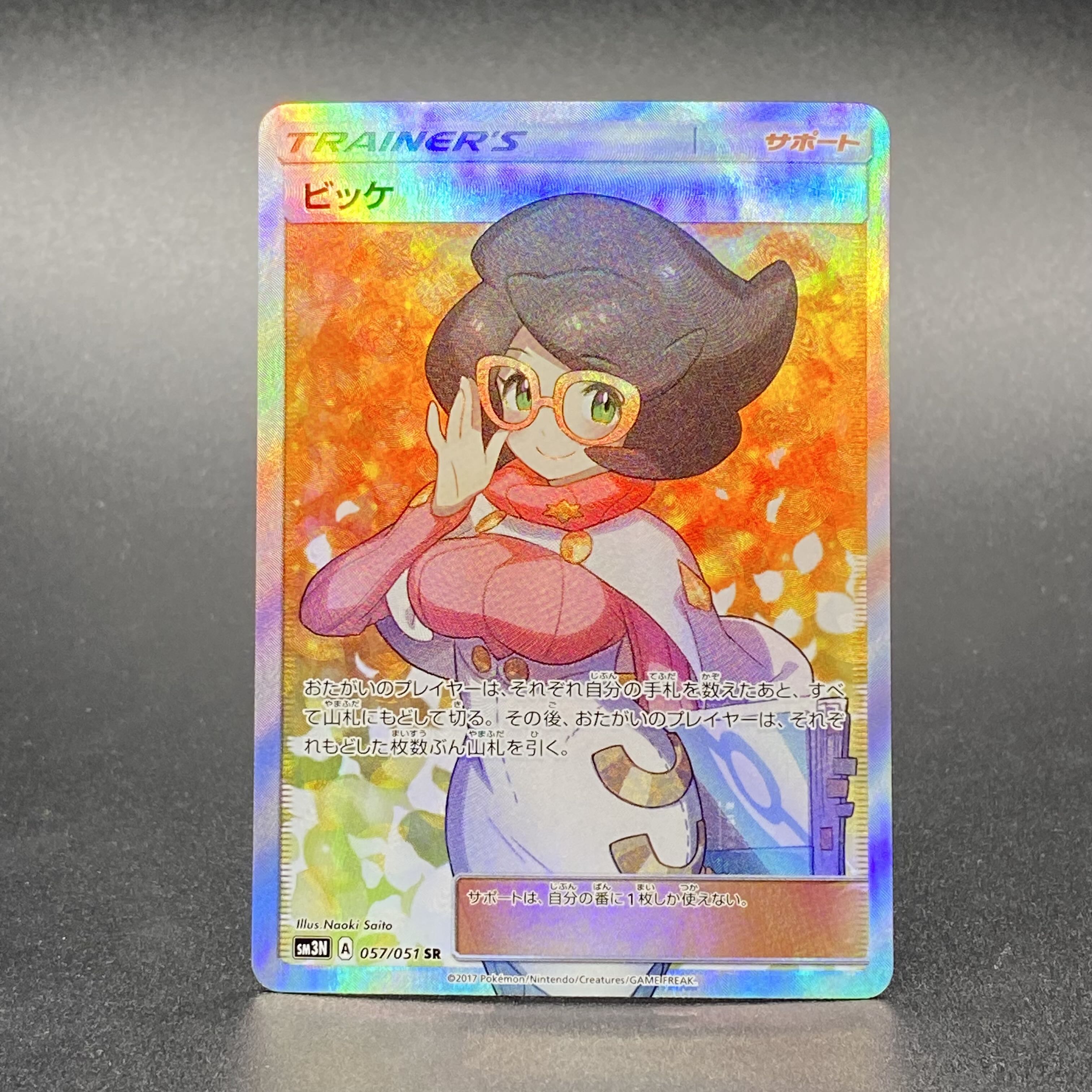 Wicke SR 057/051