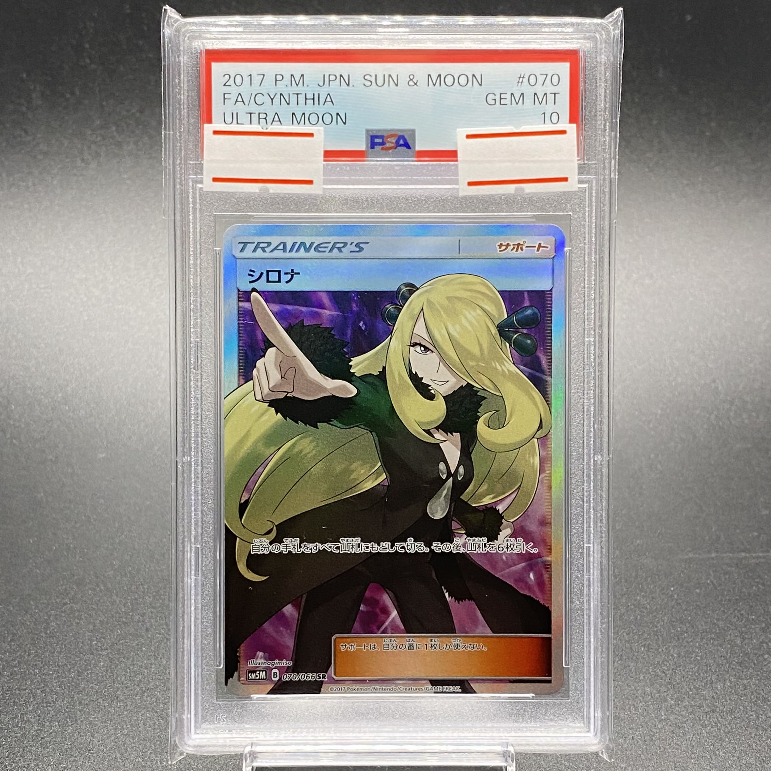 PSA10Cynthia SR 070/066 1枚