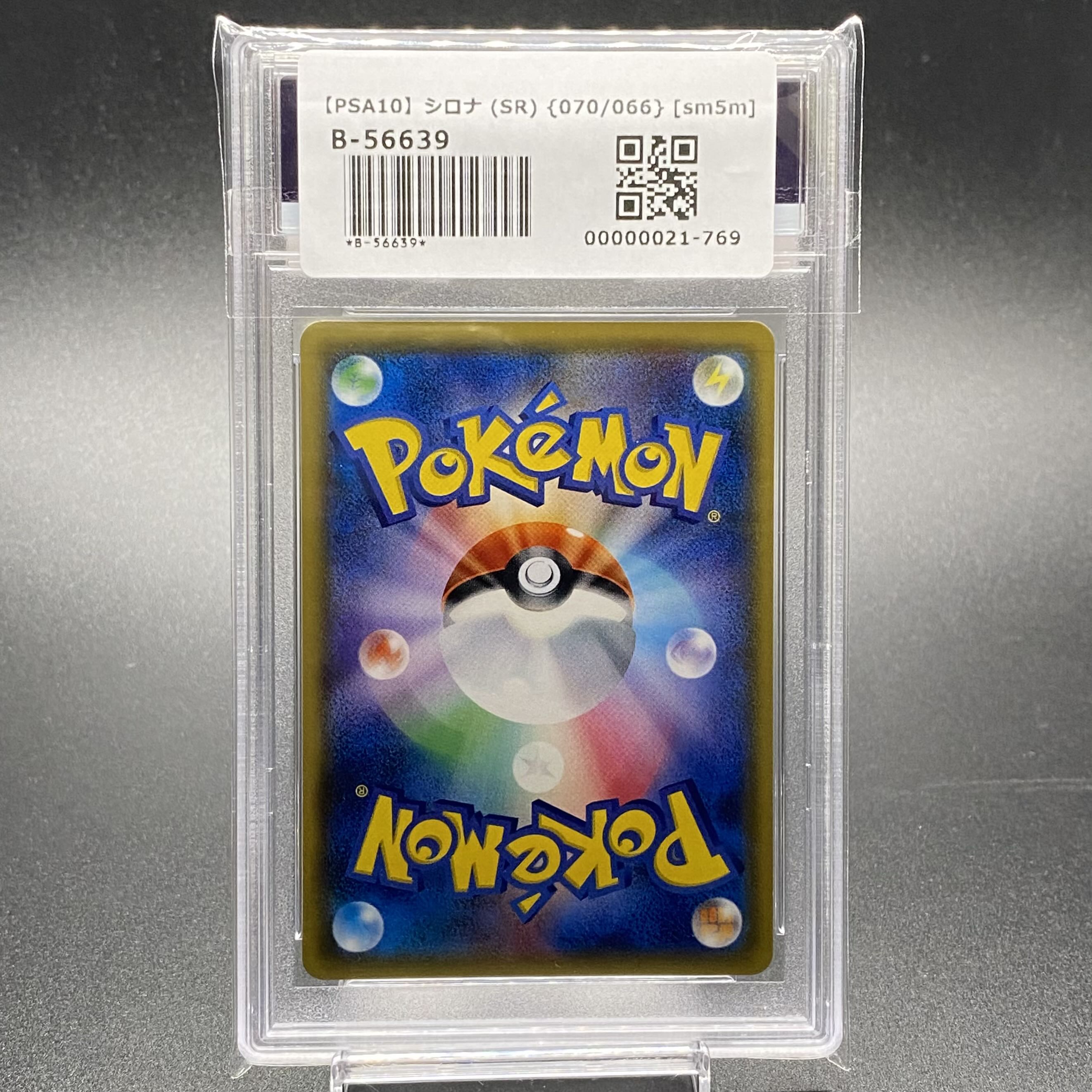 PSA10Cynthia SR 070/066 1枚