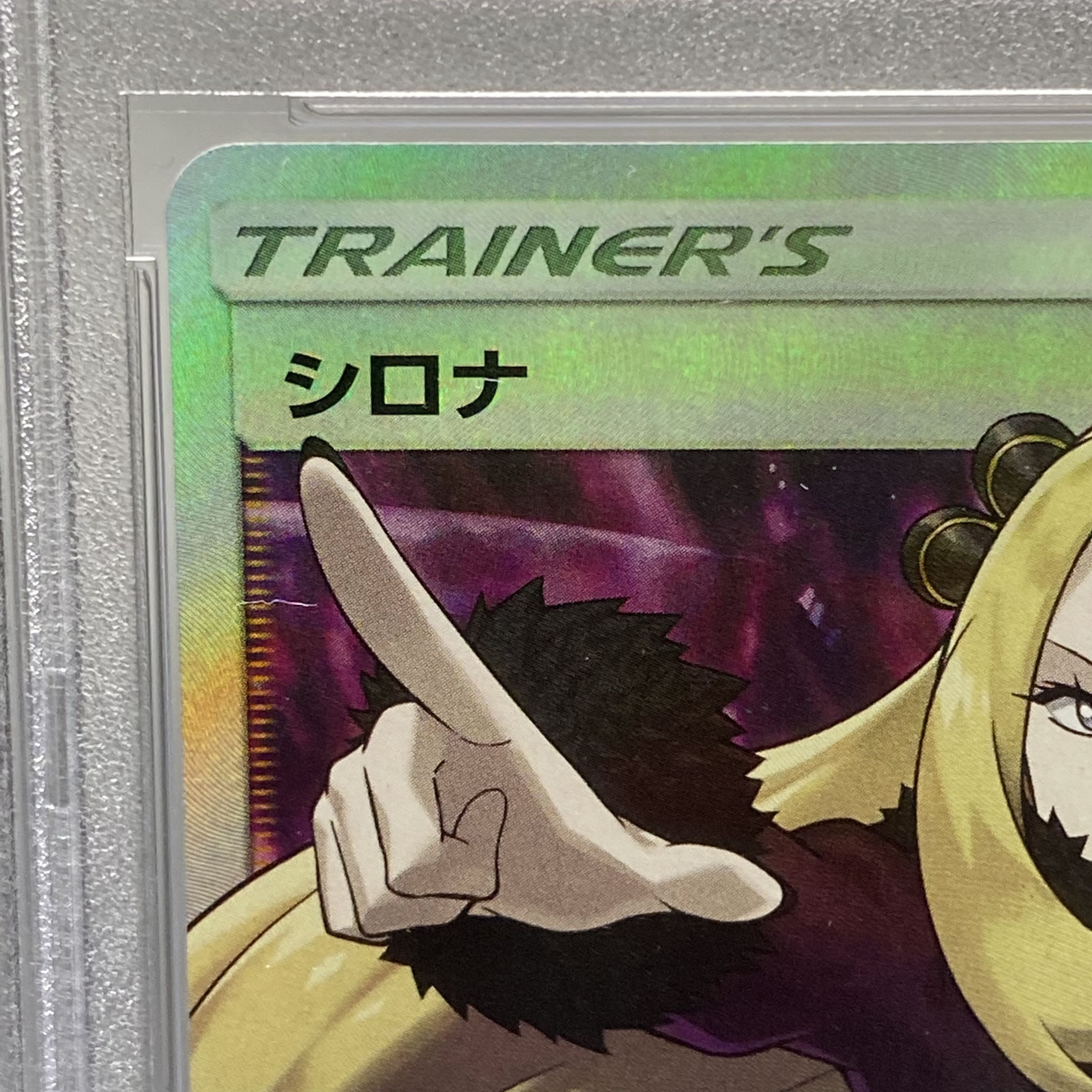 PSA10Cynthia SR 070/066 1枚
