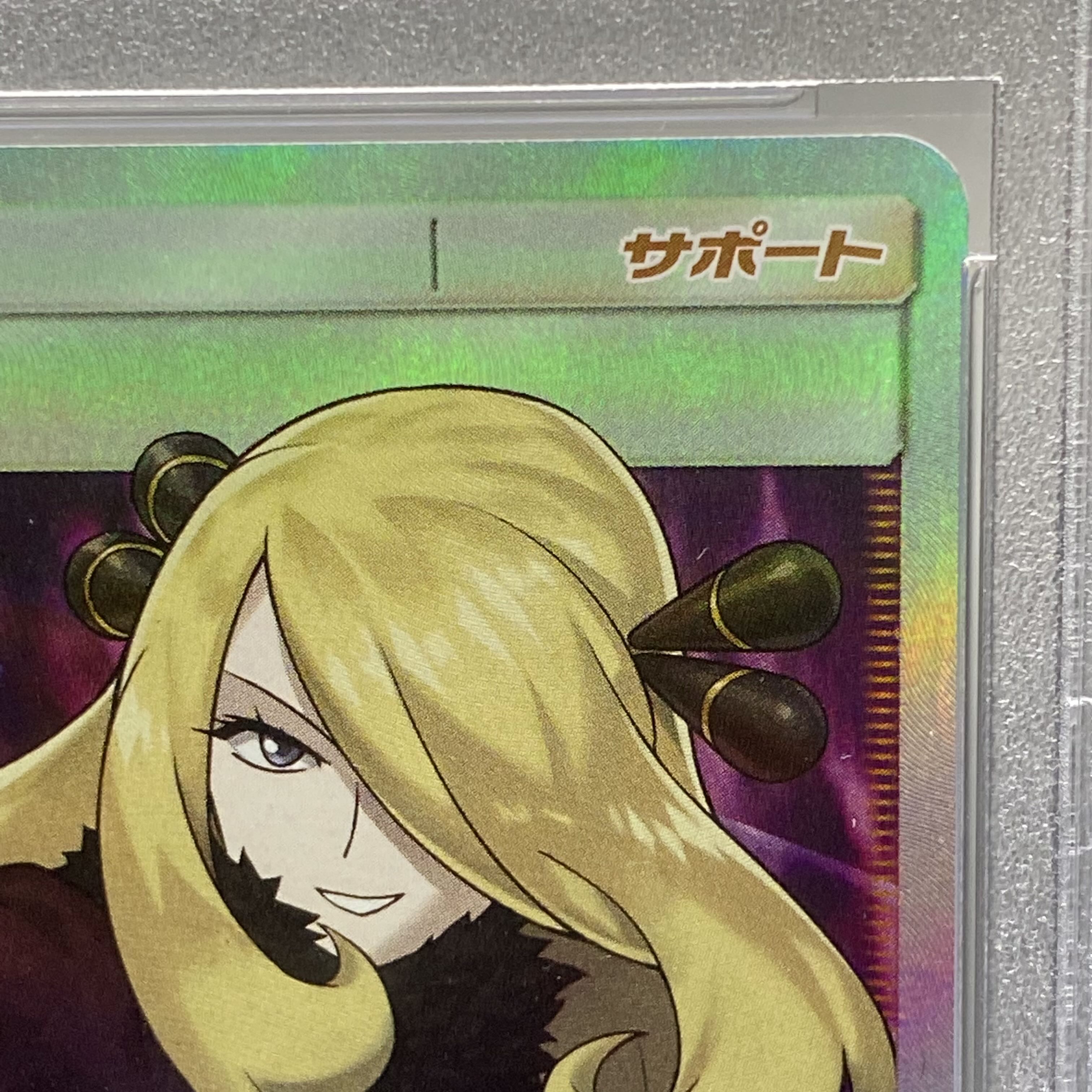 PSA10Cynthia SR 070/066 1枚