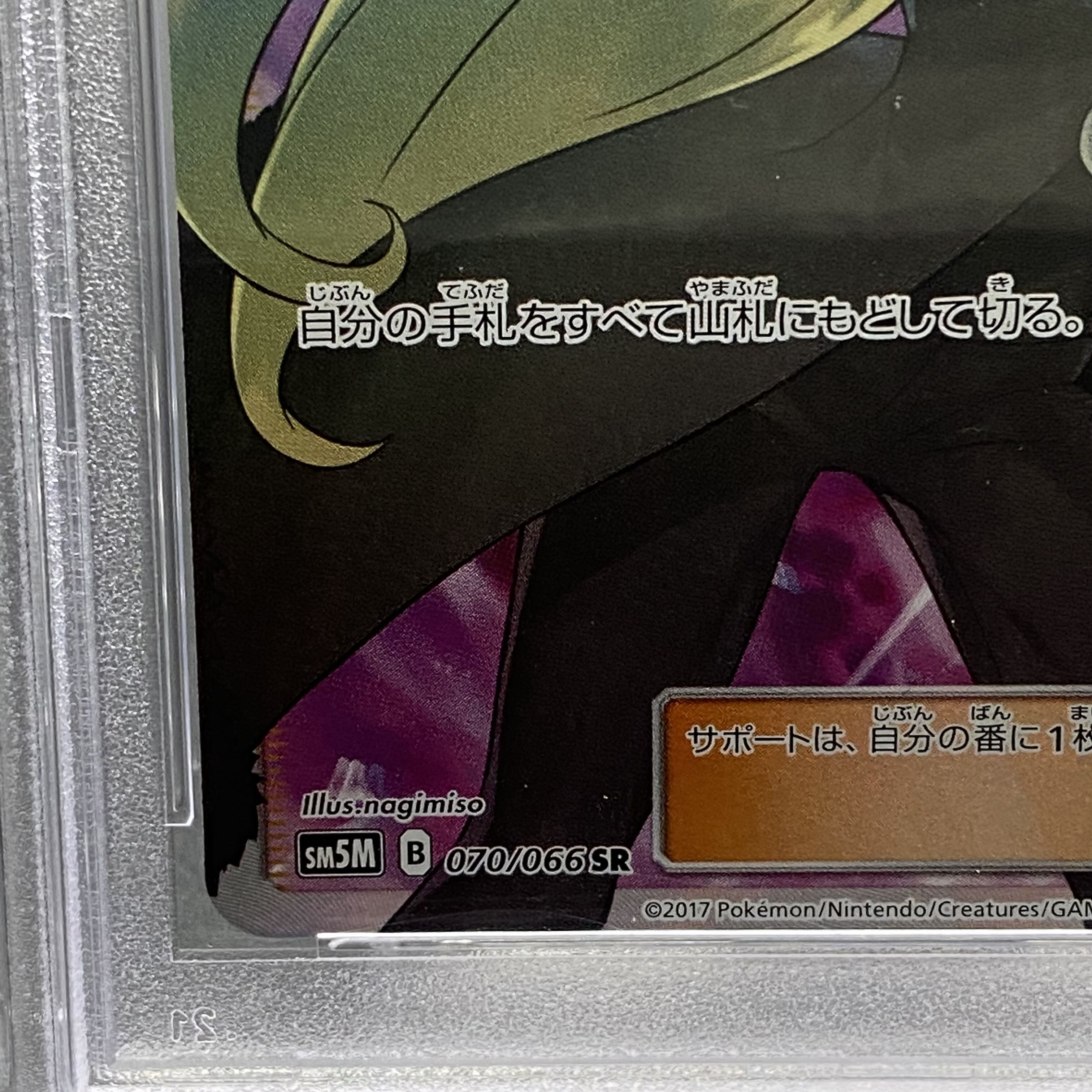 PSA10Cynthia SR 070/066 1枚