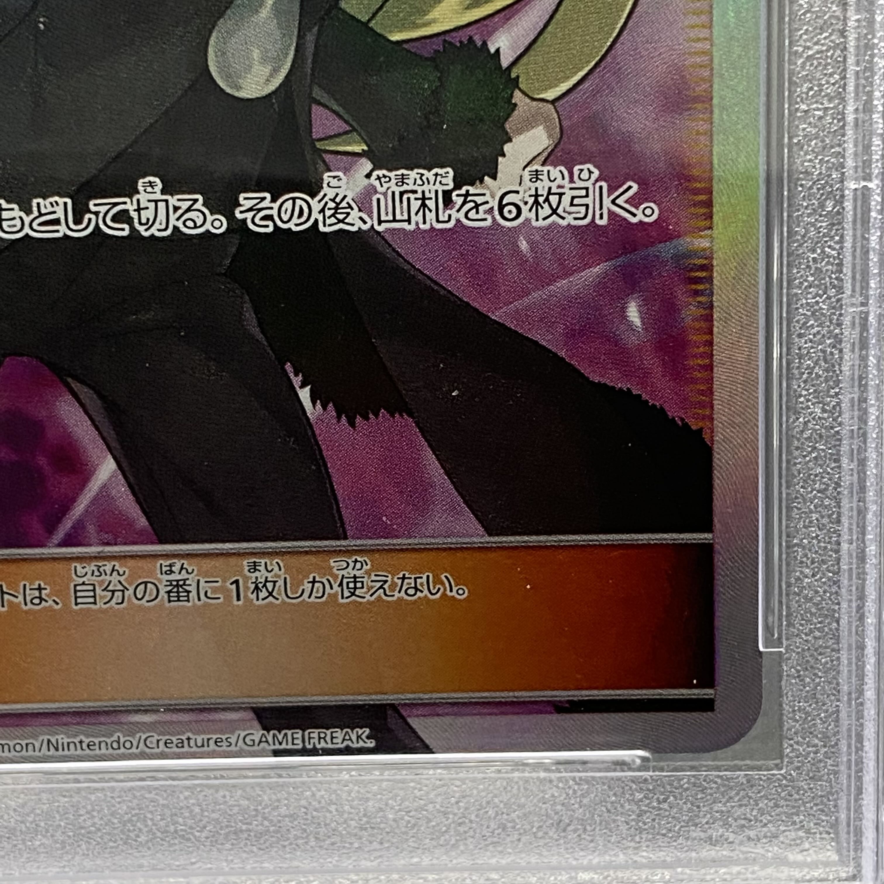 PSA10Cynthia SR 070/066 1枚