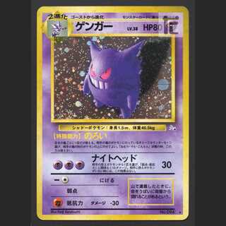 ゲンガー LV.38【プレイド】旧裏/管理:MP3874
