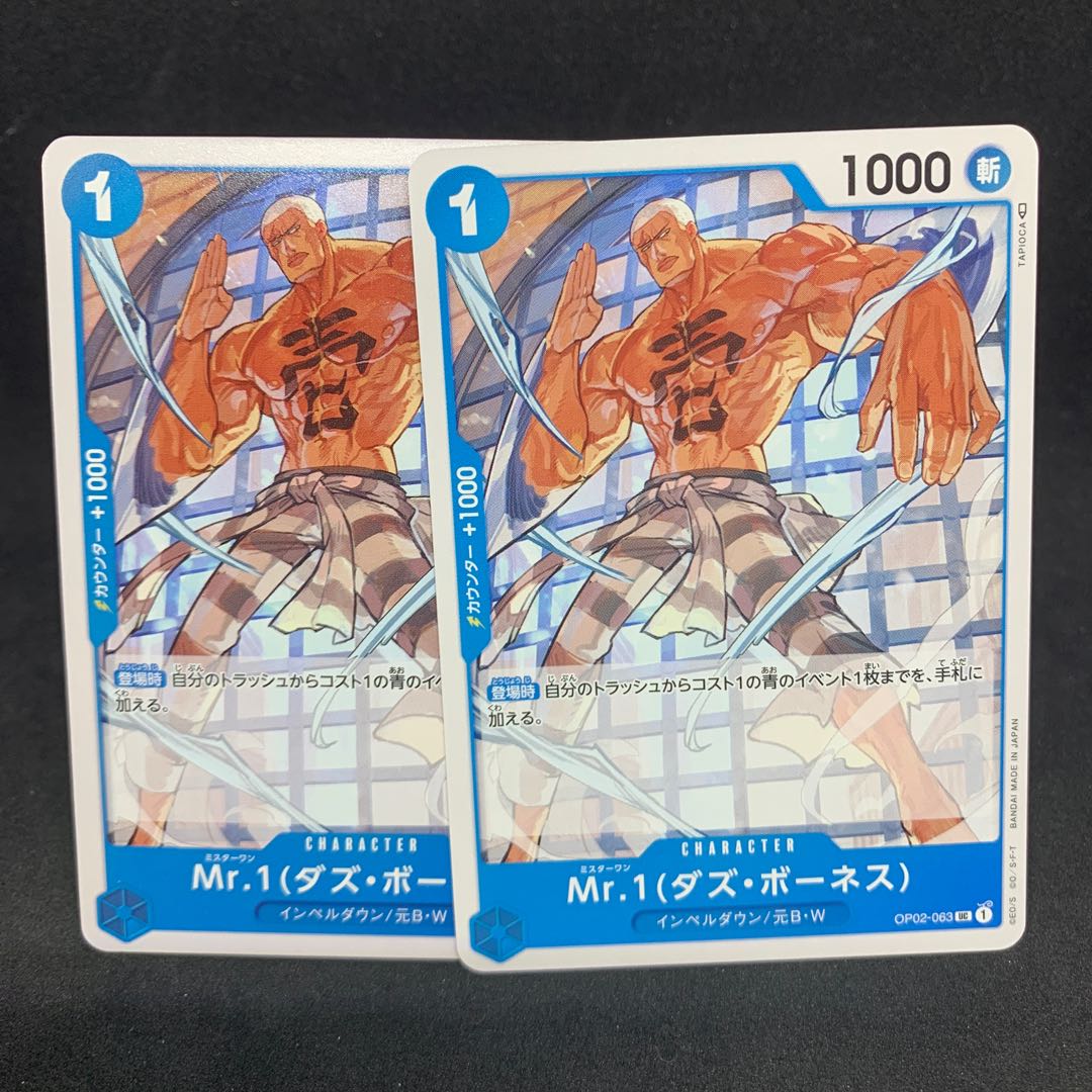 Impel Down/Ex-B.W.] Mr.1 (Daz Bowness) UC OP02-63 [Summit Battle