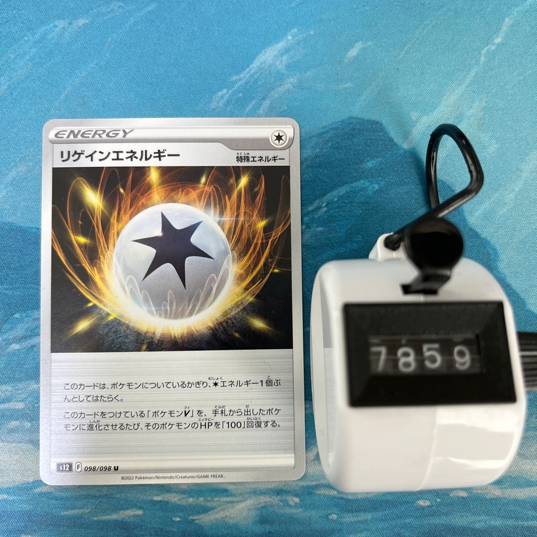 Pocketka Regain Energy