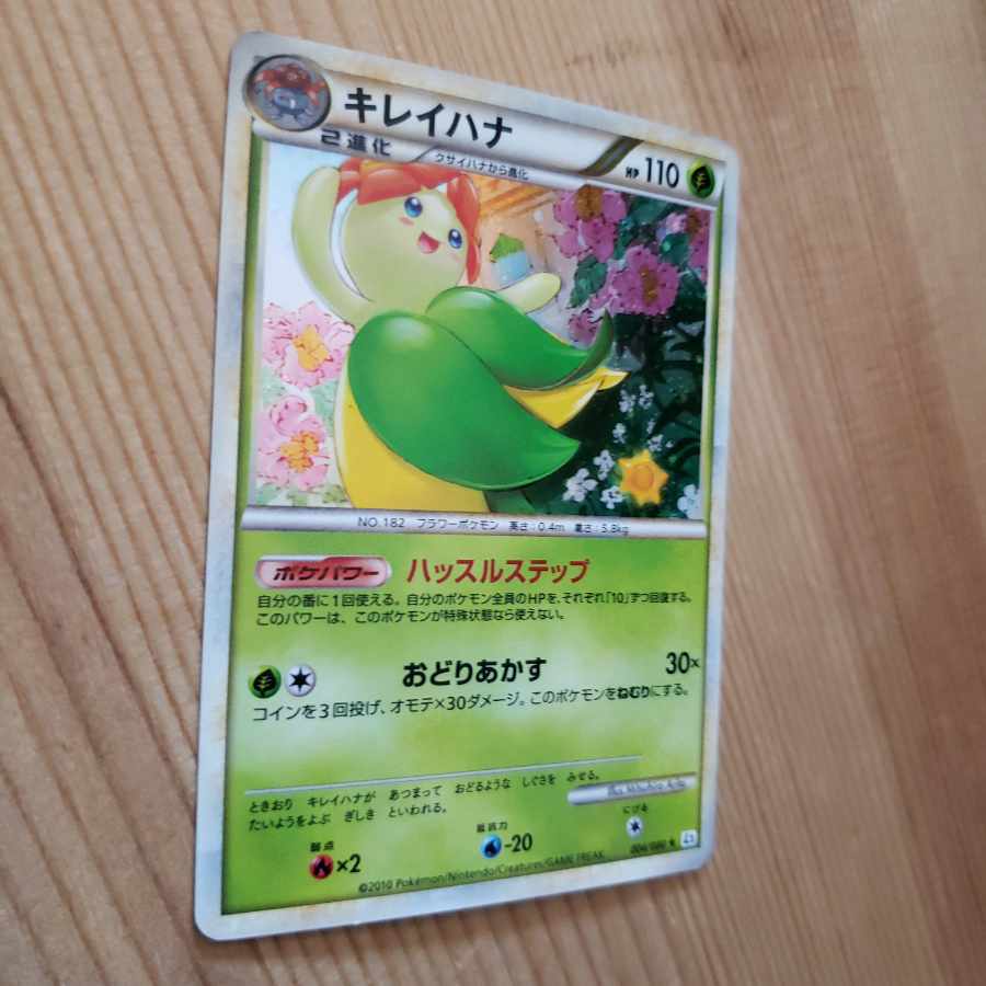 LEGEND Bellossom Kira Hustle Step Mitsuhiro Arita