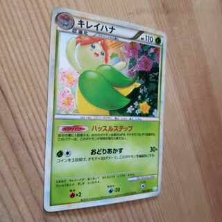 LEGEND Bellossom Kira Hustle Step Mitsuhiro Arita