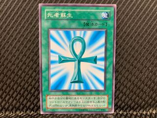 【アゴ之内】遊戯王 死者蘇生 ノーマル 2期