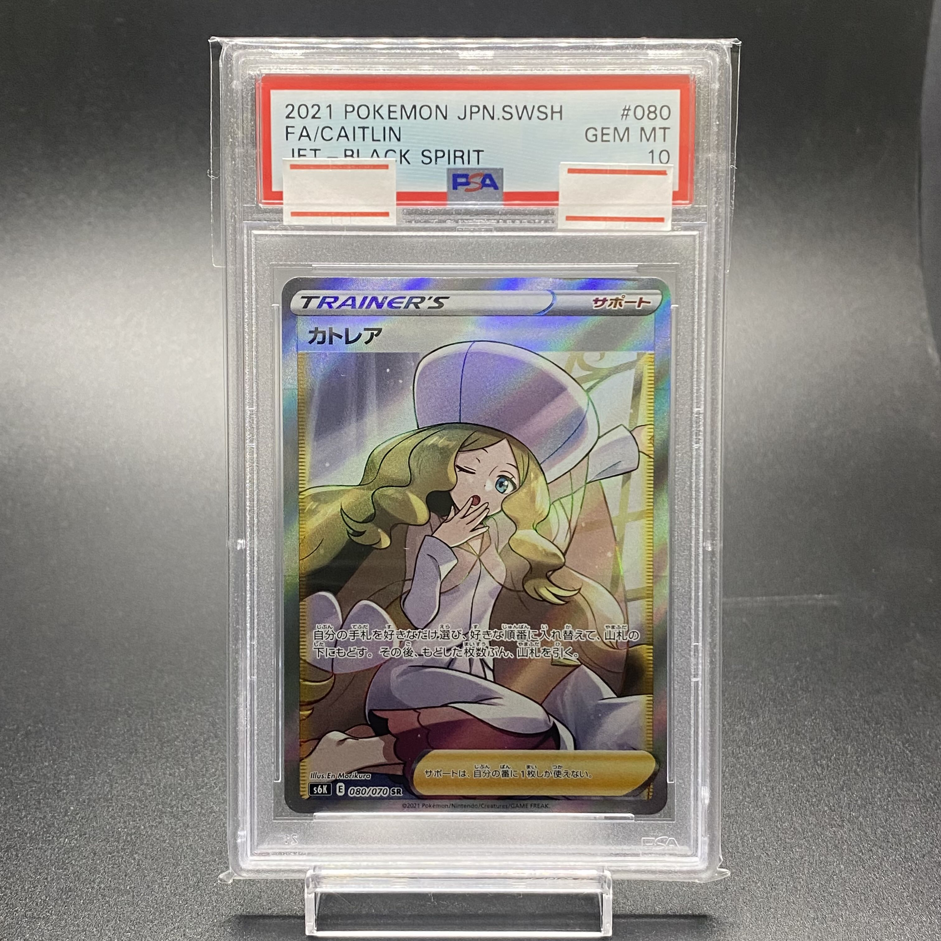 PSA10 カトレア SR 080/070