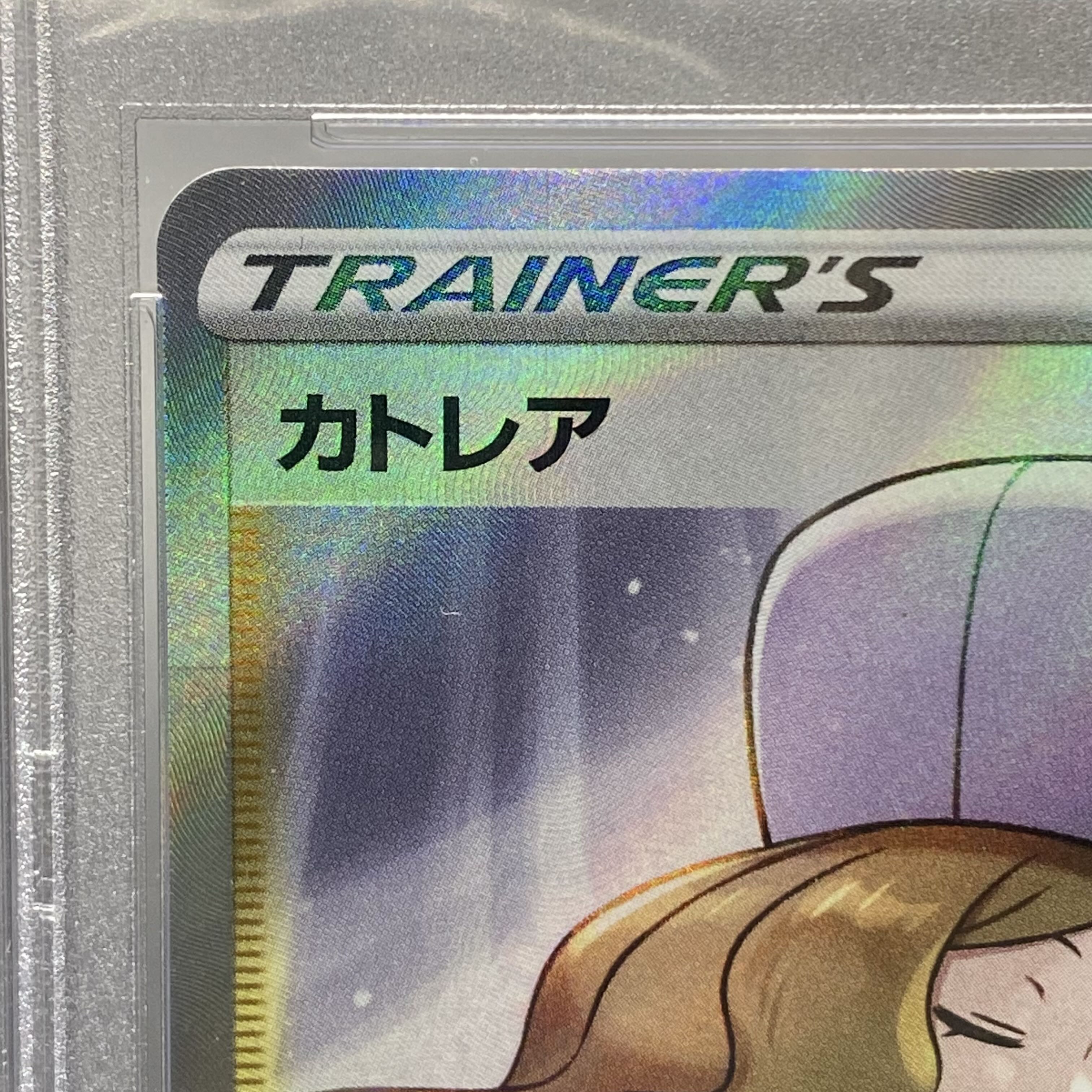 PSA10 カトレア SR 080/070