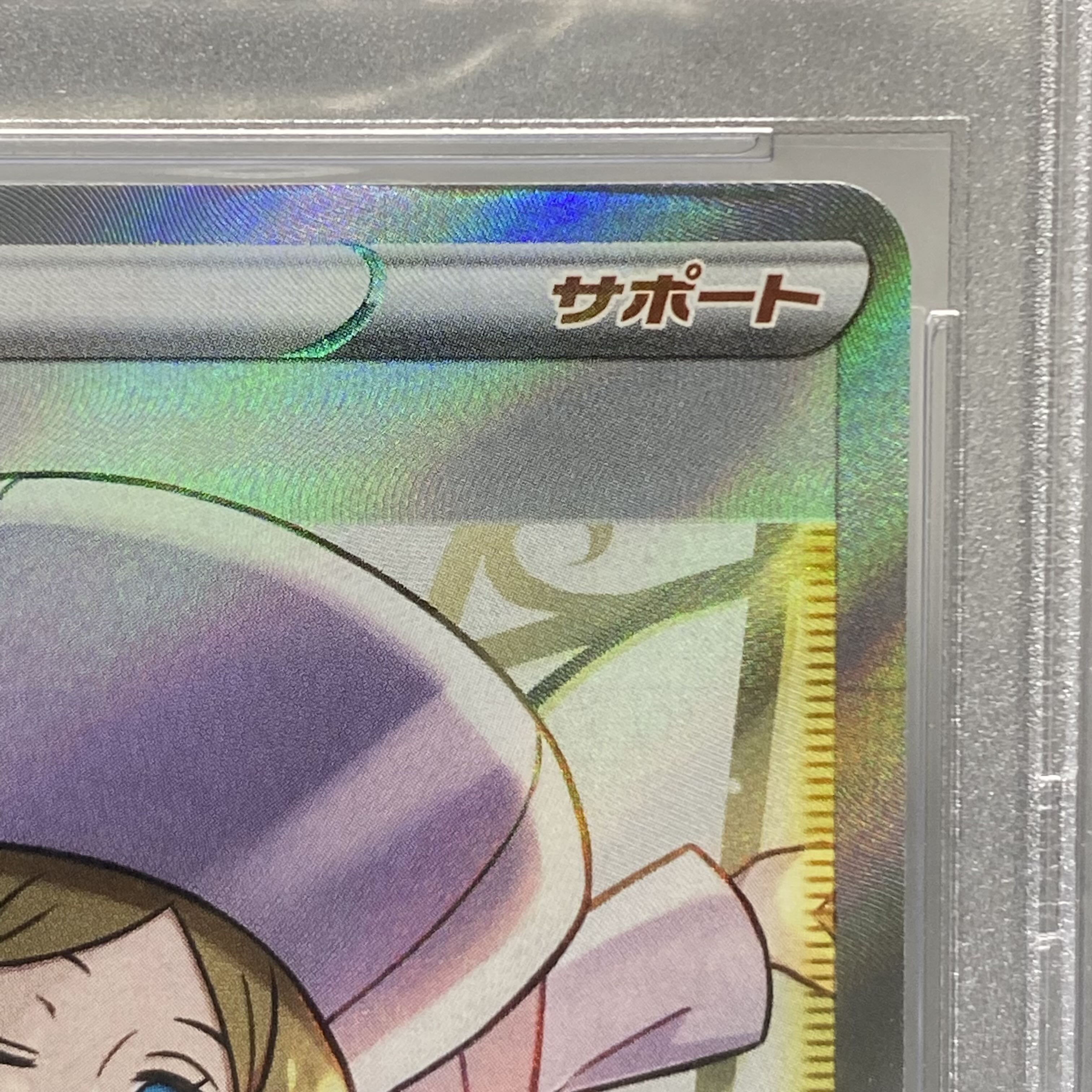 PSA10 カトレア SR 080/070