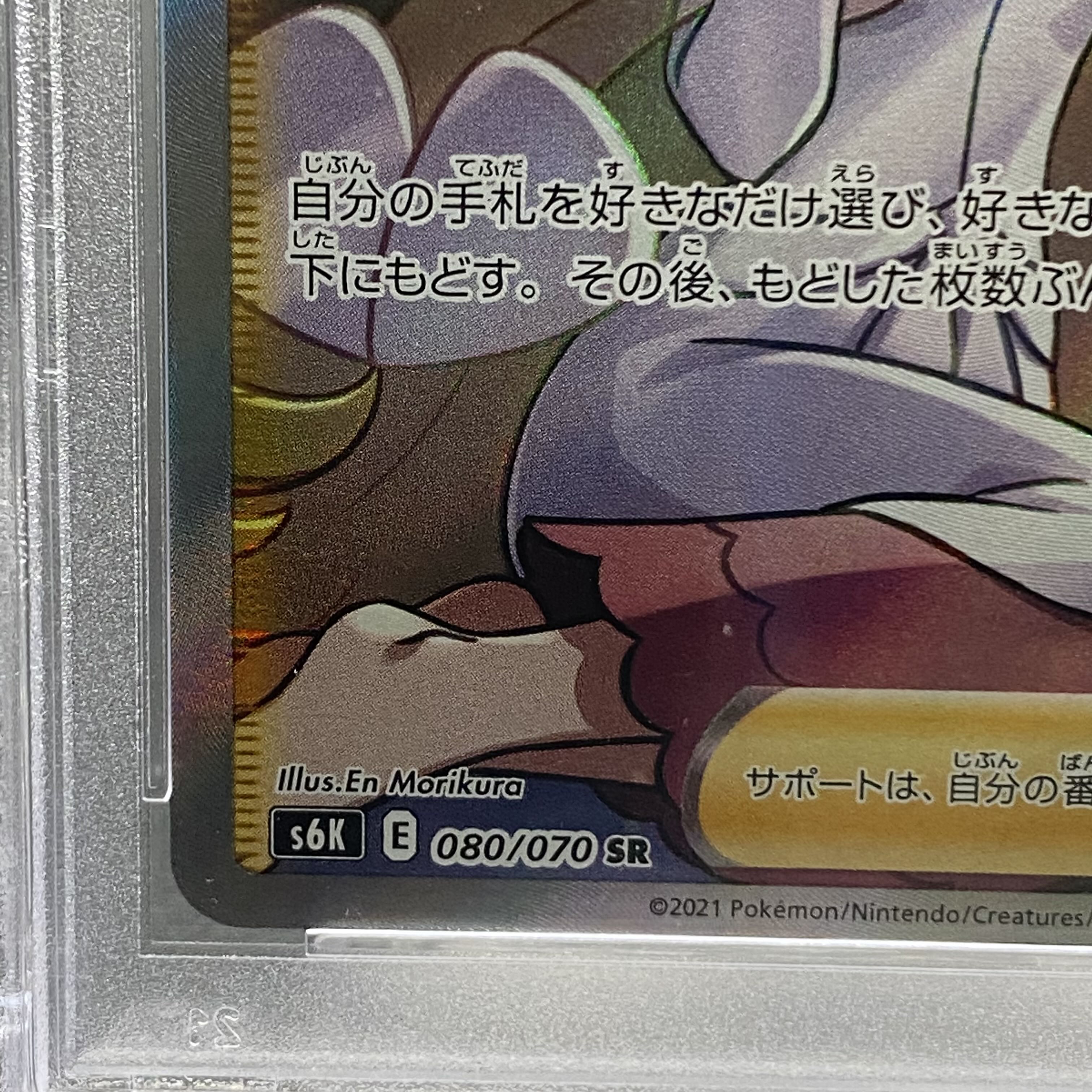 PSA10 カトレア SR 080/070