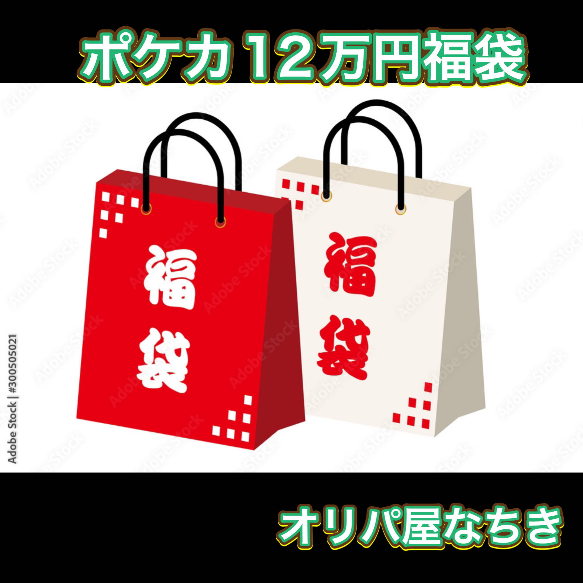 しゅしゅ様専用 ポケカ福袋12万円