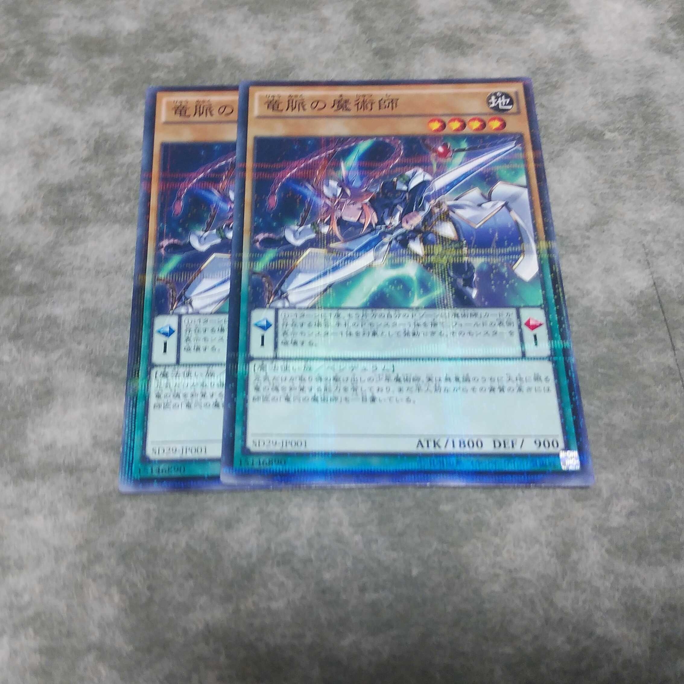 Dragonpulse Magician 2 copies Free Shipping Mute Parallel Normal JP001 SD29