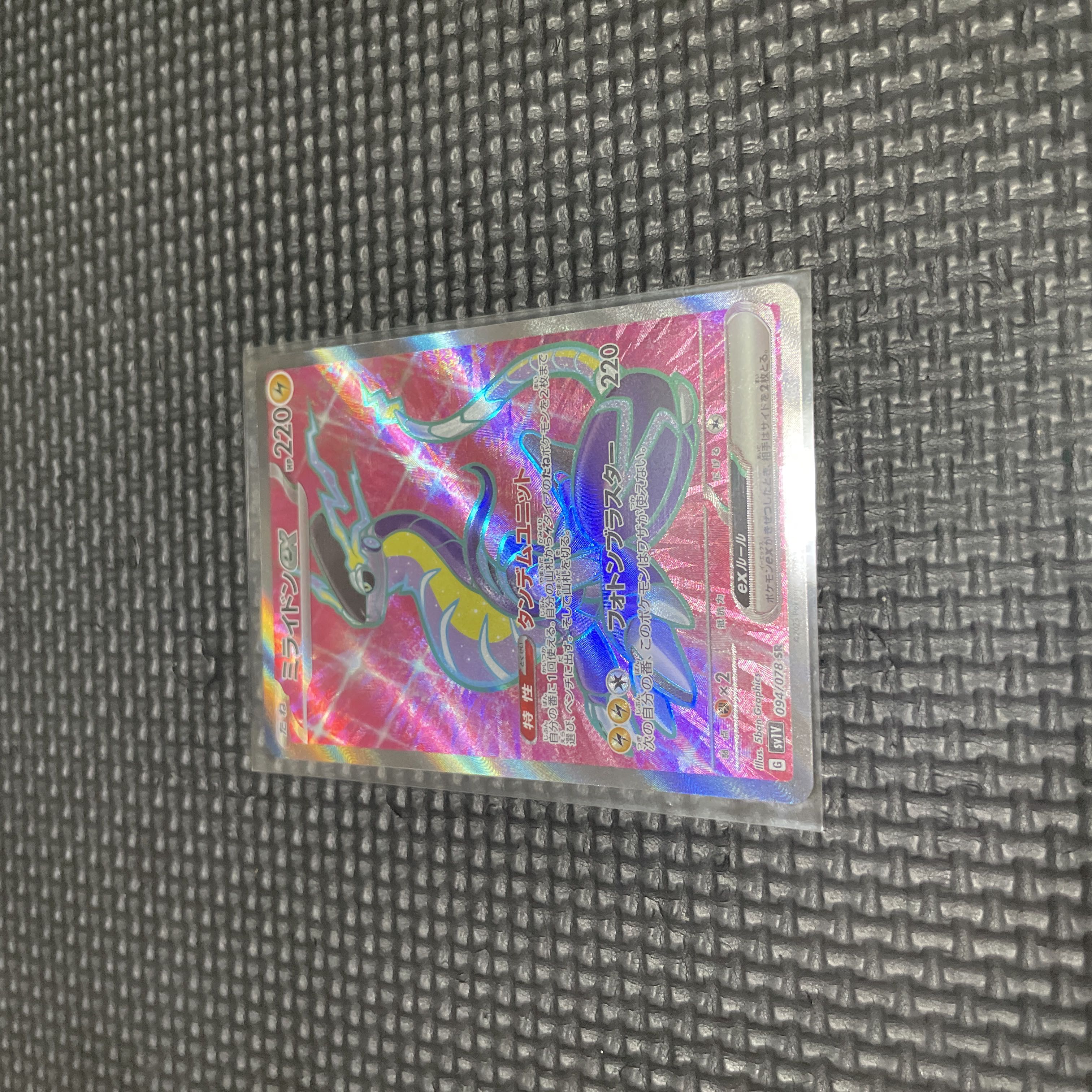 Myllydon ex SR 094/078