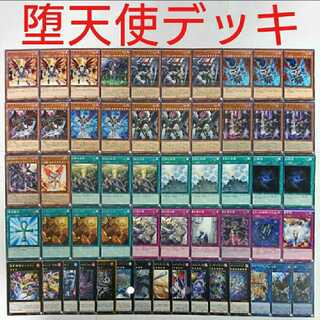 【遊戯王 デッキ】堕天使イシュタム 堕天使の追放 トレードイン 失楽の堕天使