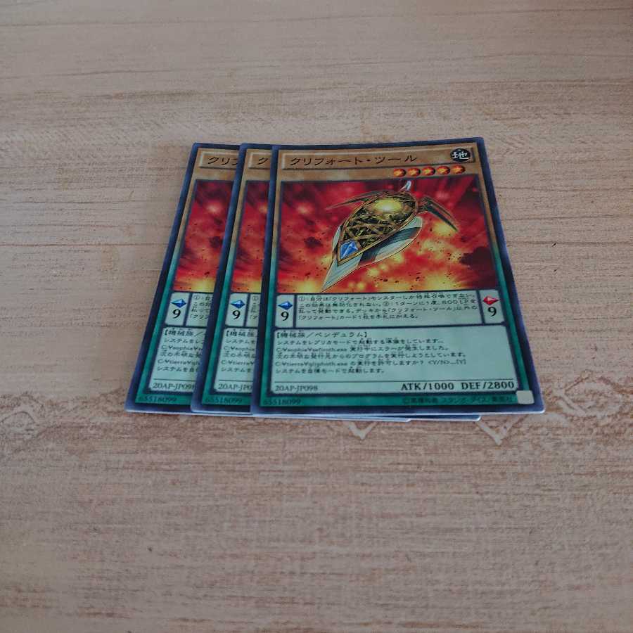 クリフォートツール