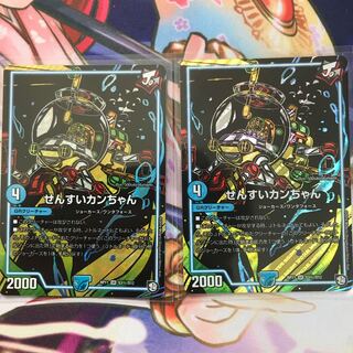 せんすいカンちゃん