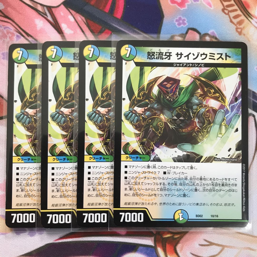 サイゾウミスト