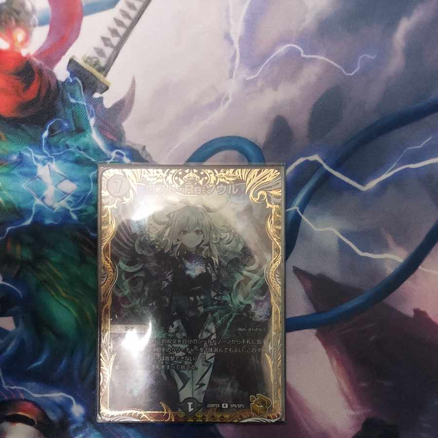 Disappear・Re:Soul(Gold Treasure) R-foil SP6/SP5