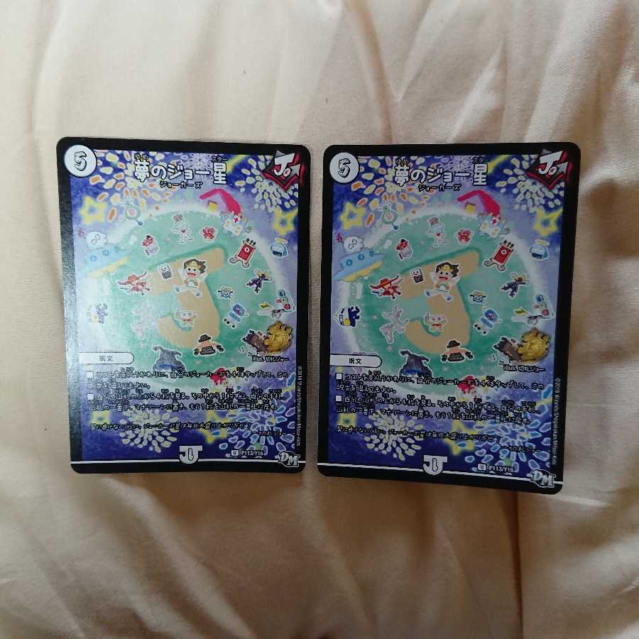 夢のジョー星プロモ