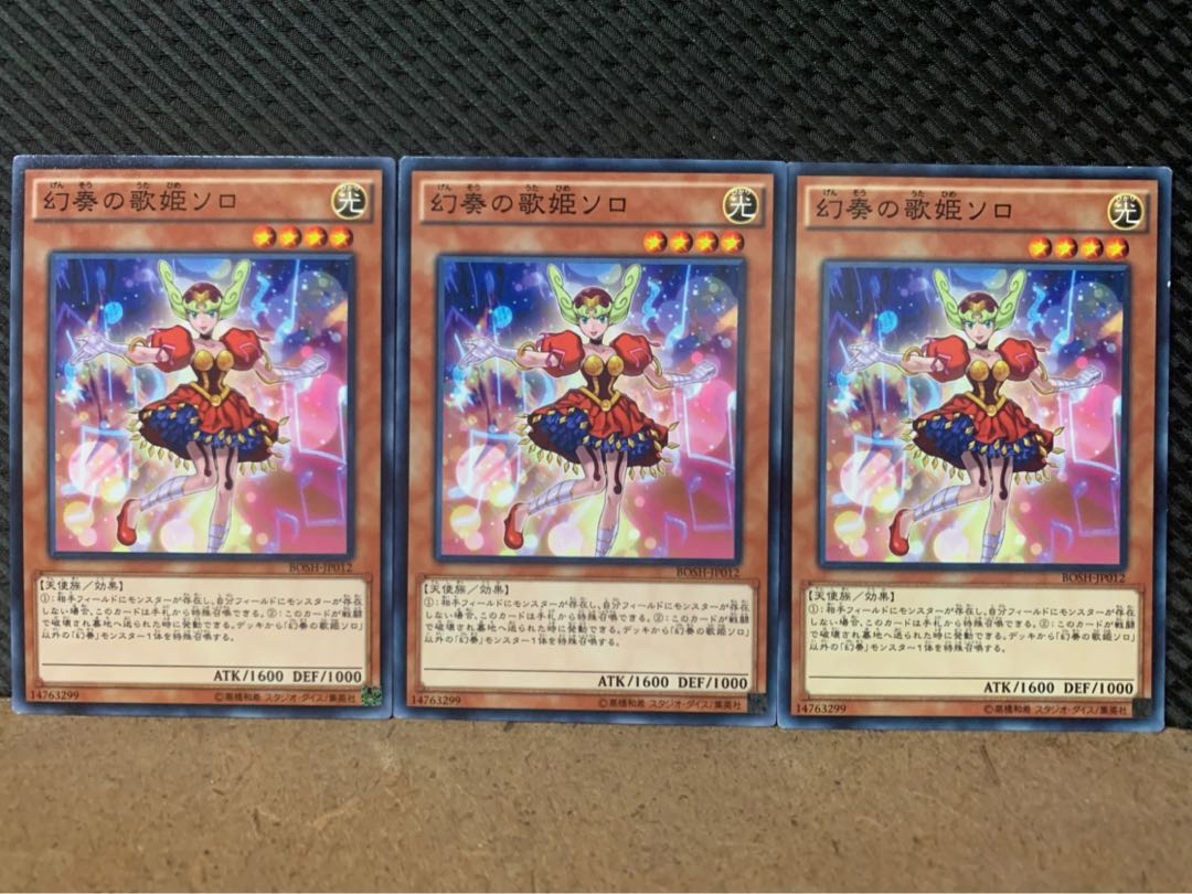 【ぽぽたん】遊戯王 9307 幻奏の歌姫ソロ 3枚 ノーマル