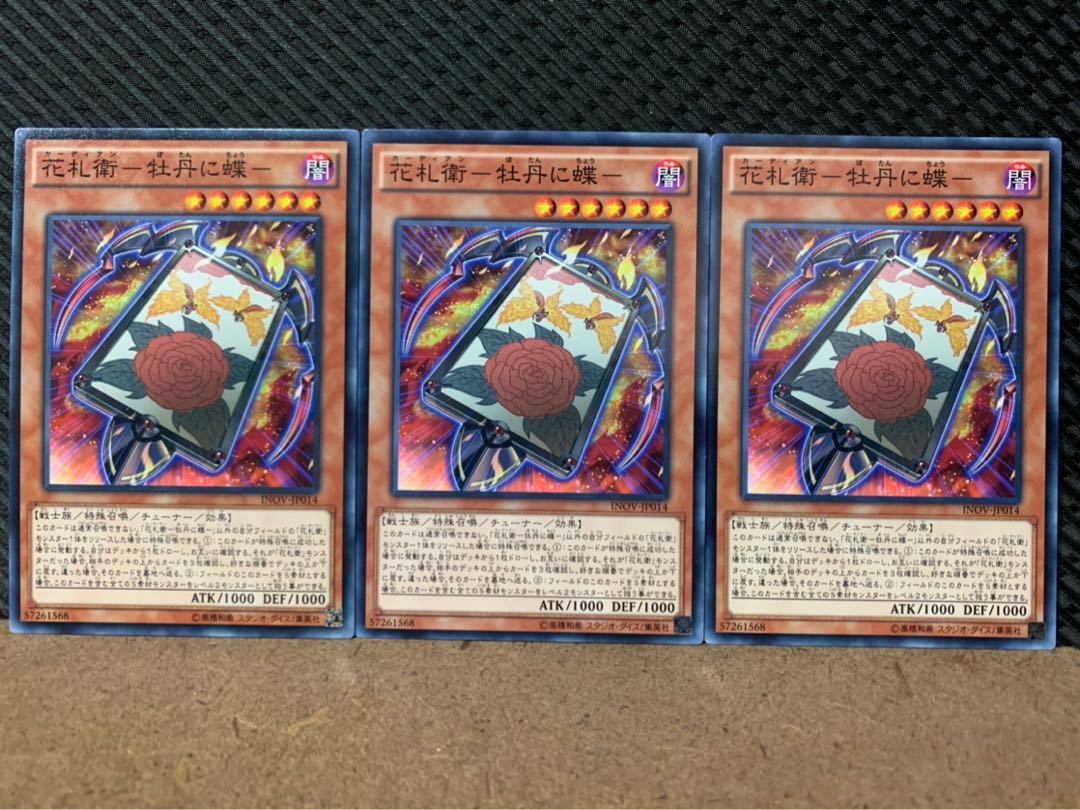 【ぽぽたん】遊戯王 9320 花札衛-牡丹に蝶- 3枚 ノーマル