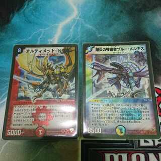 アルティメット・ドラゴン、ブルー・メルキス　初期セット