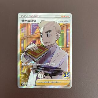 Professor's Research (Professor Magnolia)] SR