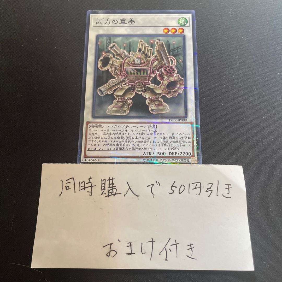 Martial Metal Marcher Parallel Normal JP009 27857
