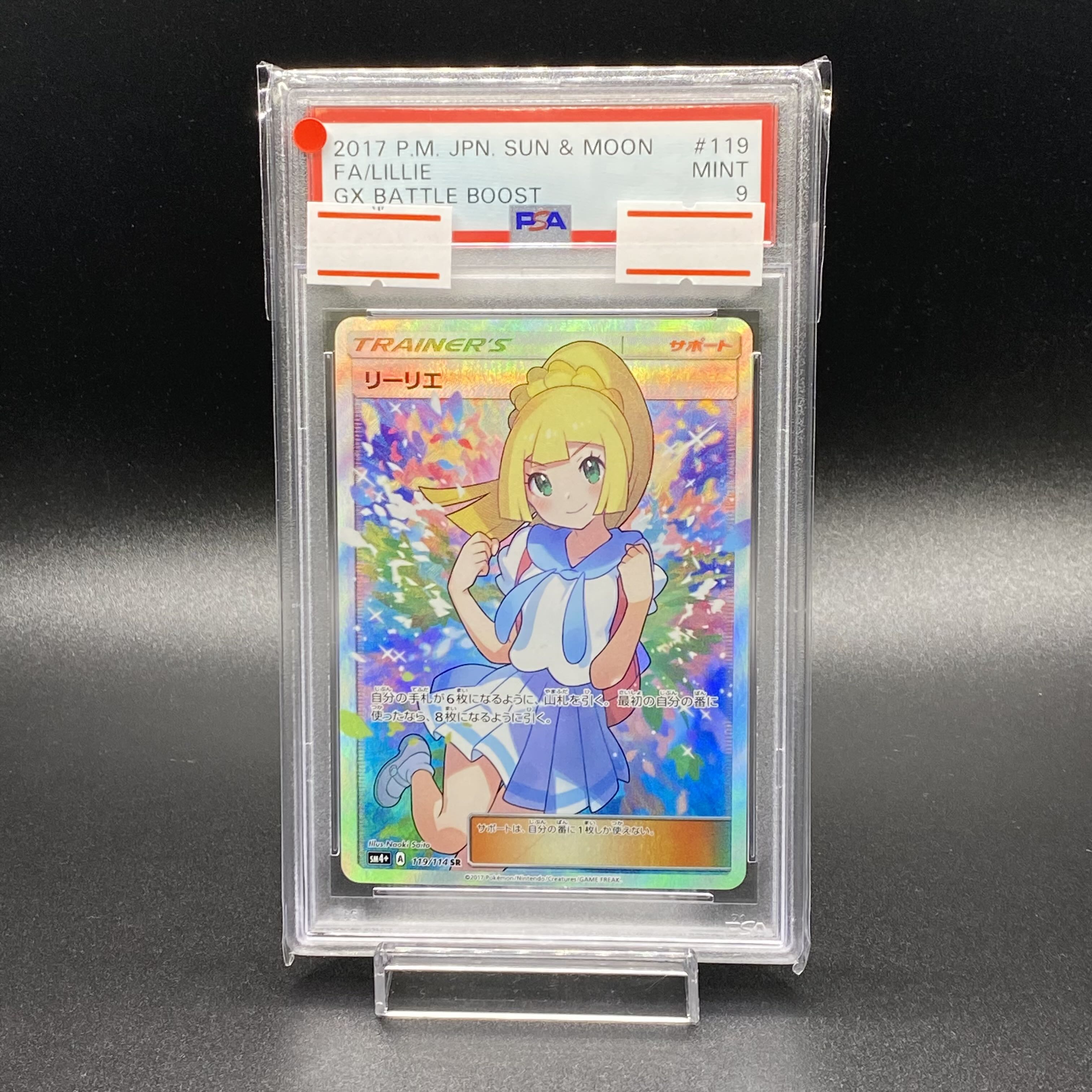 PSA9 リーリエ SR がんばリーリエ SR 119/114