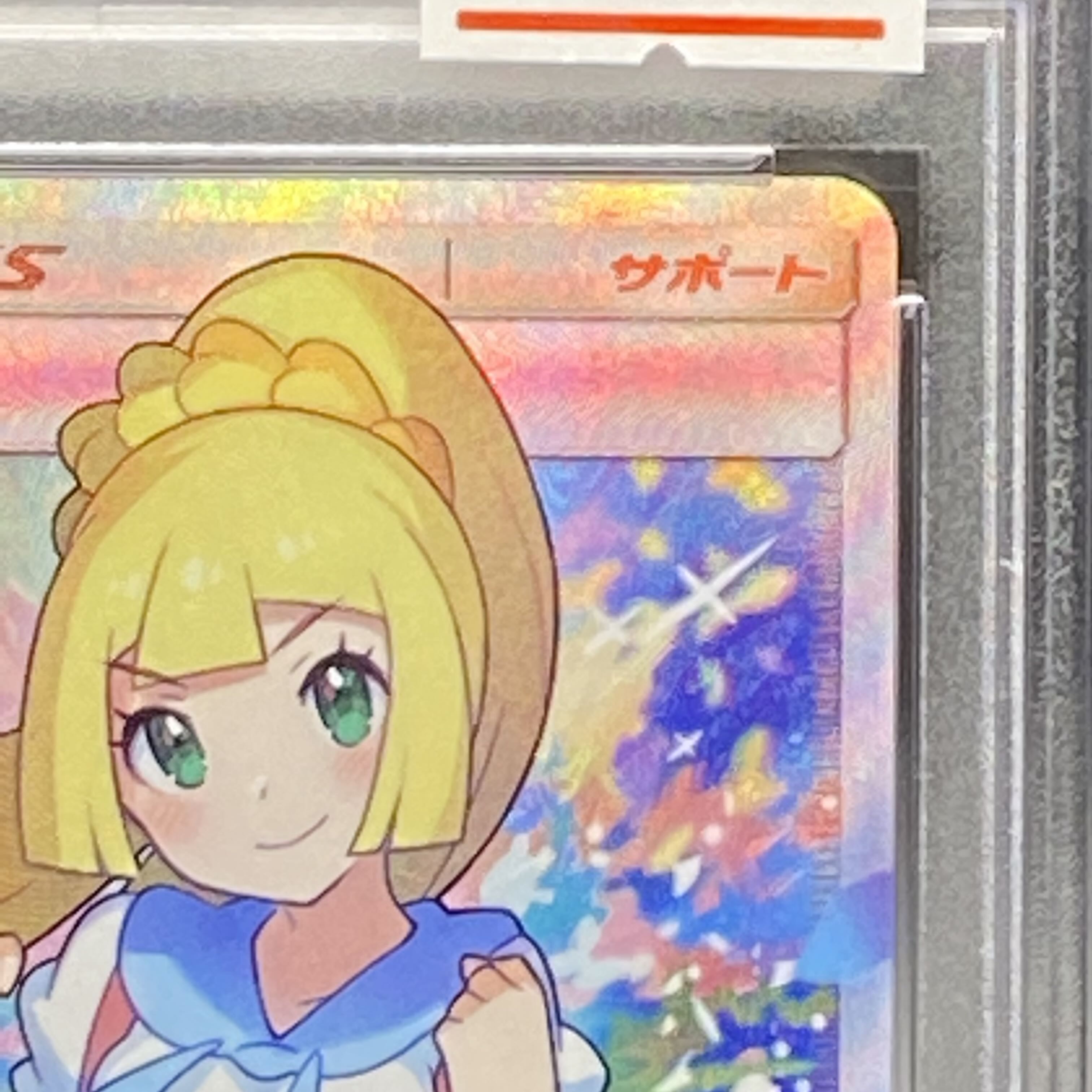 PSA9 リーリエ SR がんばリーリエ SR 119/114