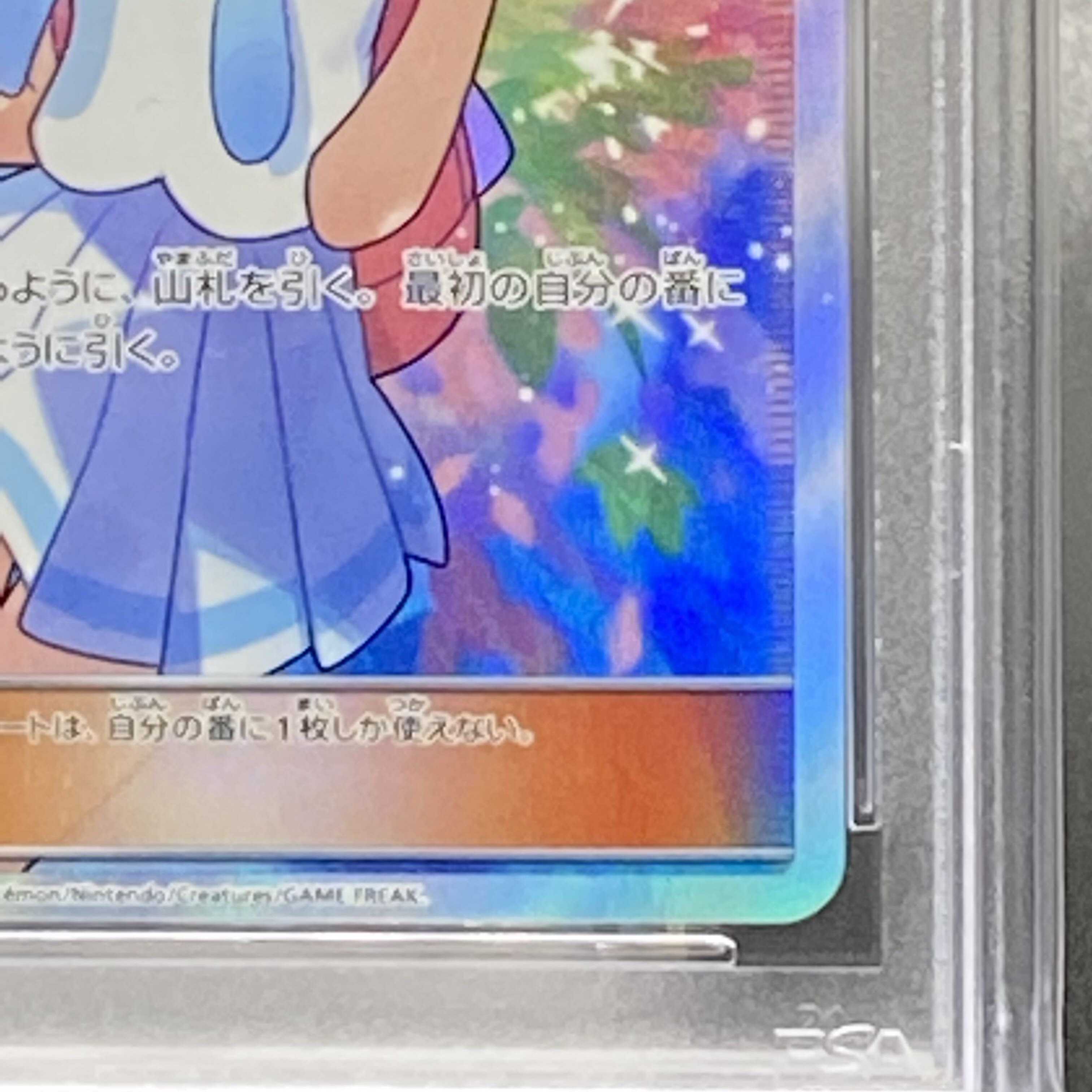 PSA9 リーリエ SR がんばリーリエ SR 119/114