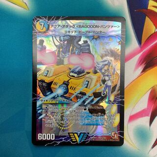 アクア・アタック<BAGOOON・パンツァー>