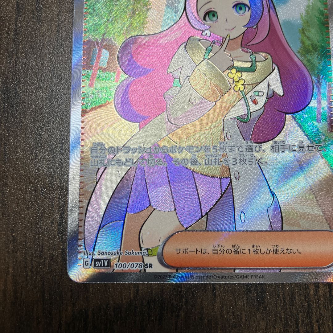 ミモザ SR 100/078