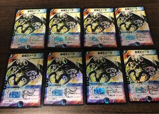 蛇魂王ナーガ　8枚セット