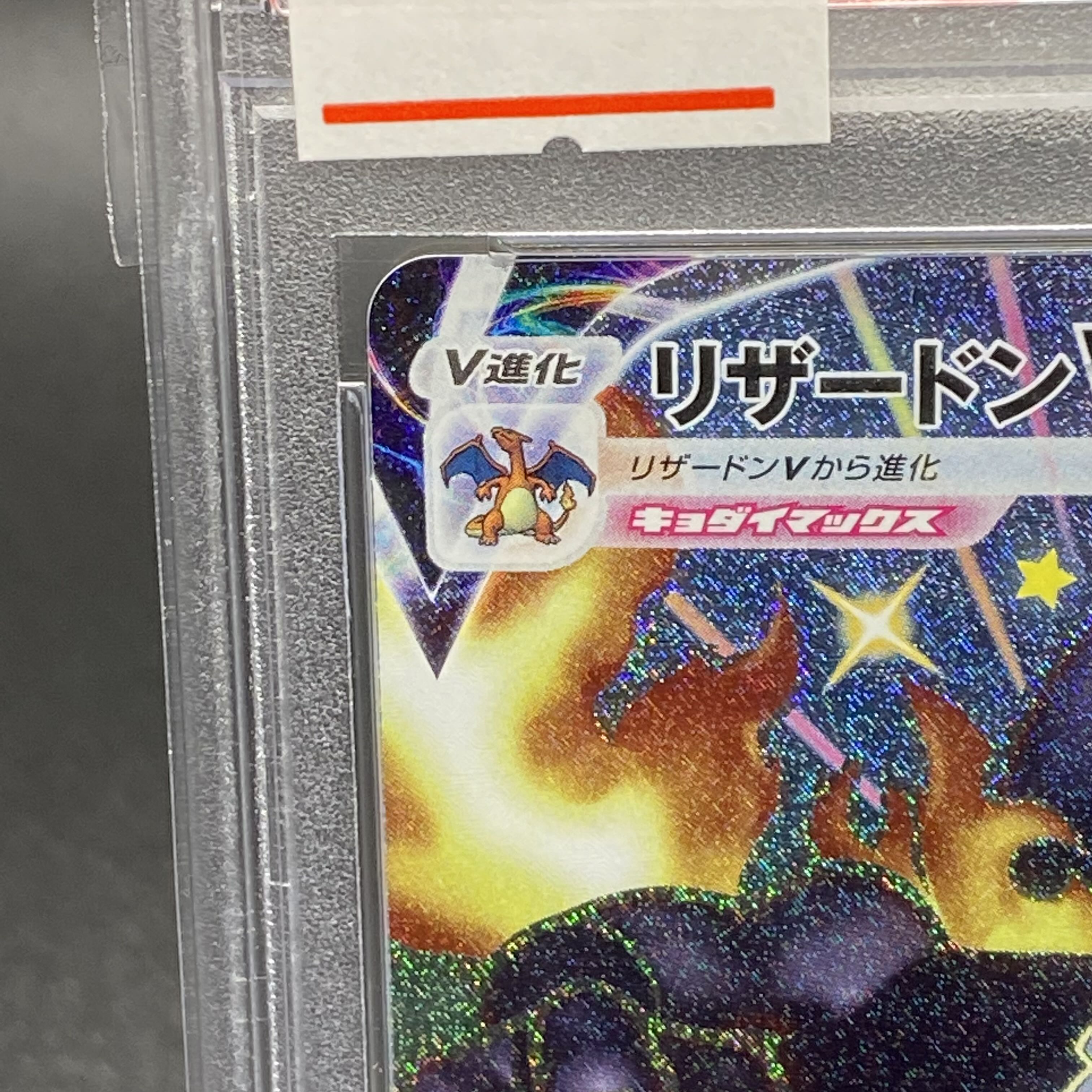 PSA10 リザードンVMAX SSR 308/190