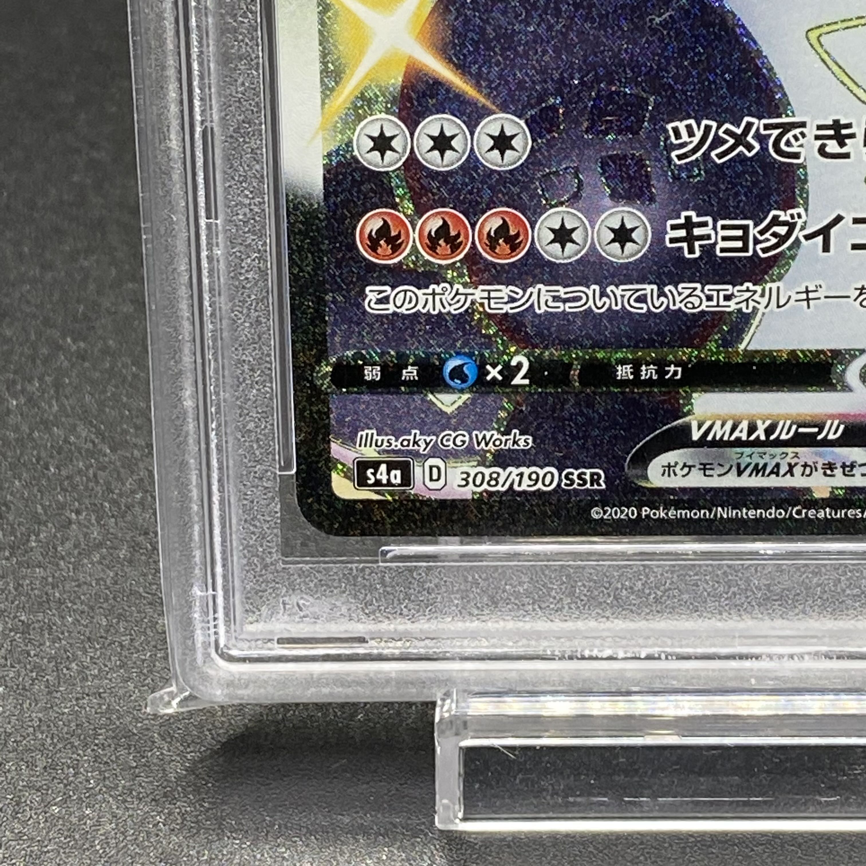 PSA10 リザードンVMAX SSR 308/190