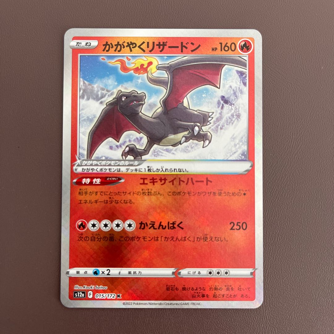 [Kagayaku Charizard] K